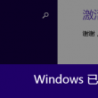 word2016如何删除最后一页空白页